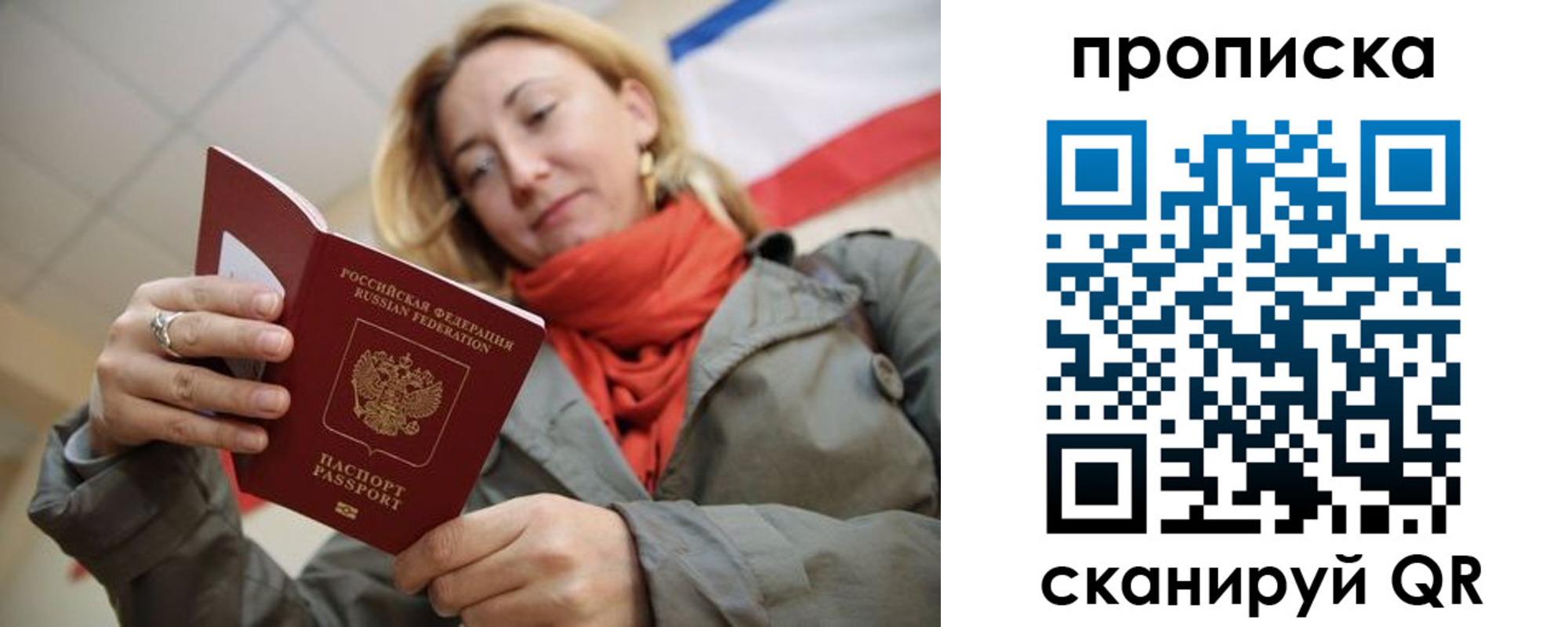 прописка штамп в Стрежевом