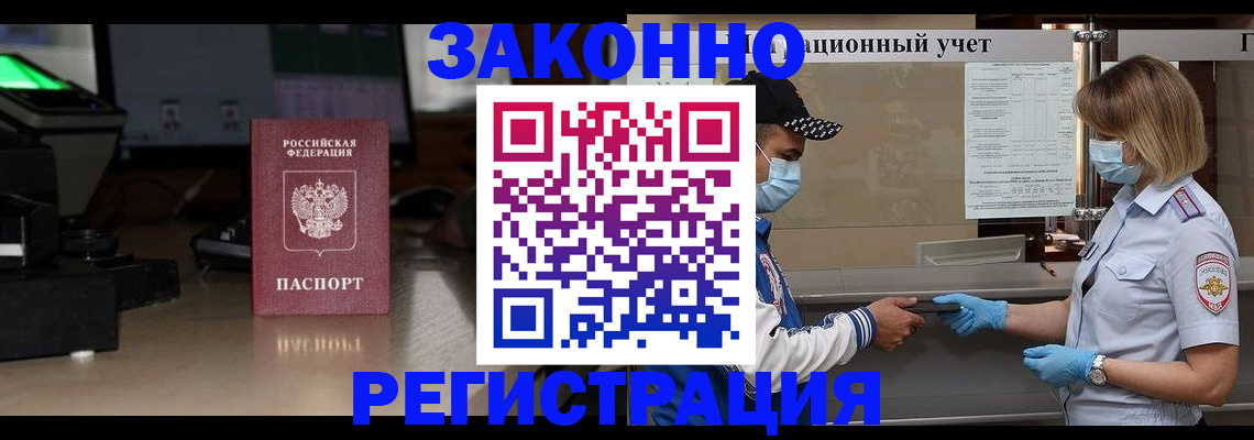 прописка штамп в Стрежевом