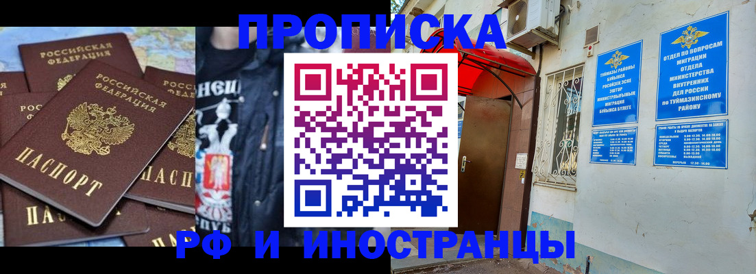 временная регистрация для всех в Стрежевом